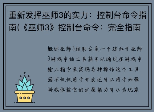 重新发挥巫师3的实力：控制台命令指南(《巫师3》控制台命令：完全指南详解)