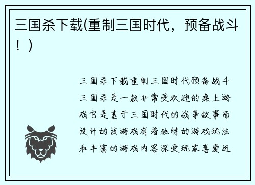 三国杀下载(重制三国时代，预备战斗！)