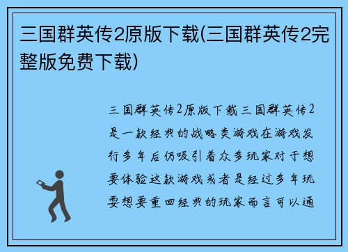 三国群英传2原版下载(三国群英传2完整版免费下载)