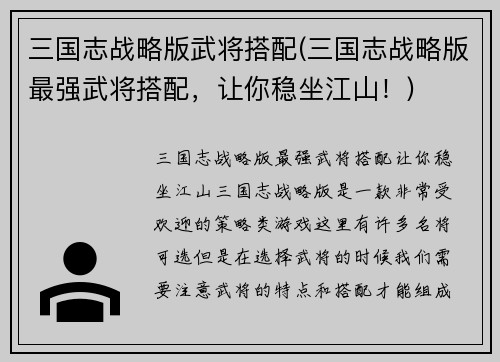 三国志战略版武将搭配(三国志战略版最强武将搭配，让你稳坐江山！)