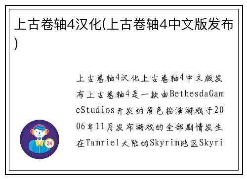 上古卷轴4汉化(上古卷轴4中文版发布)